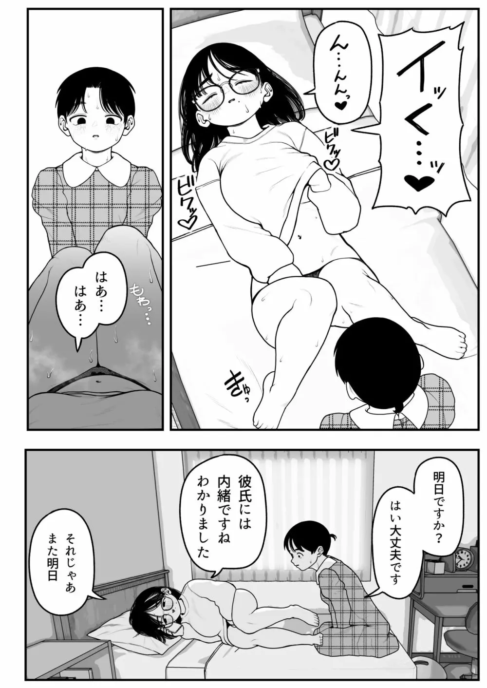 僕と彼女とご主人様の冬休み 2 28ページ