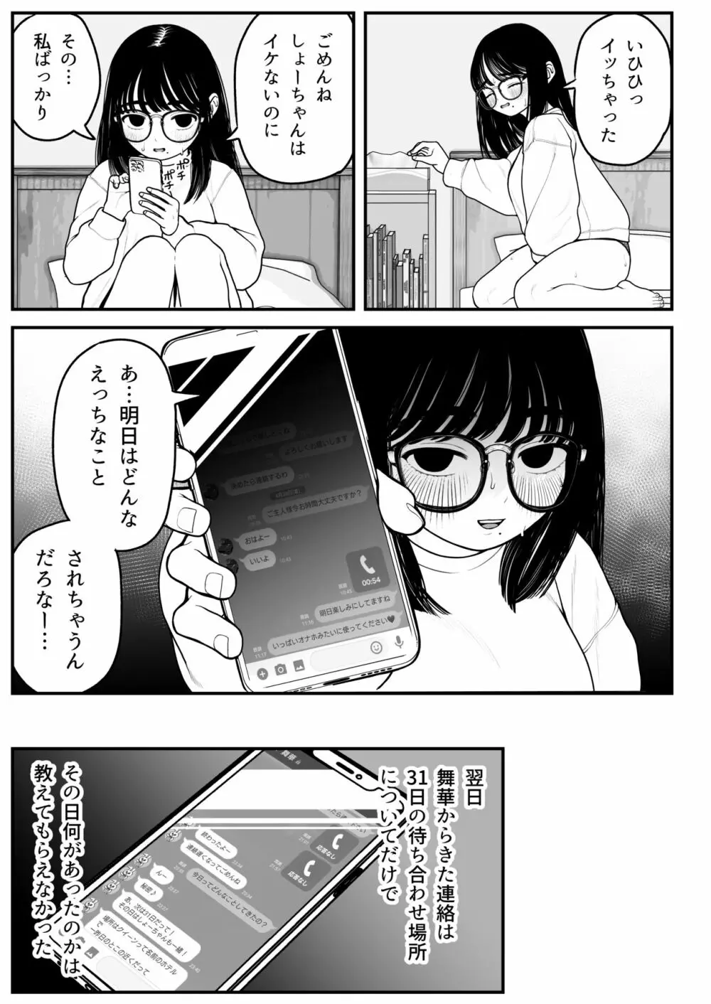 僕と彼女とご主人様の冬休み 2 29ページ