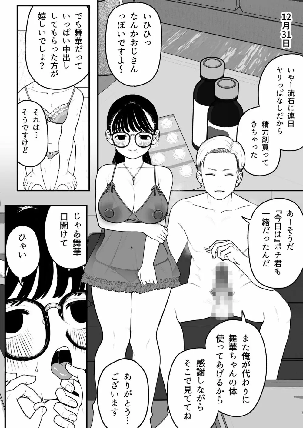 僕と彼女とご主人様の冬休み 2 30ページ