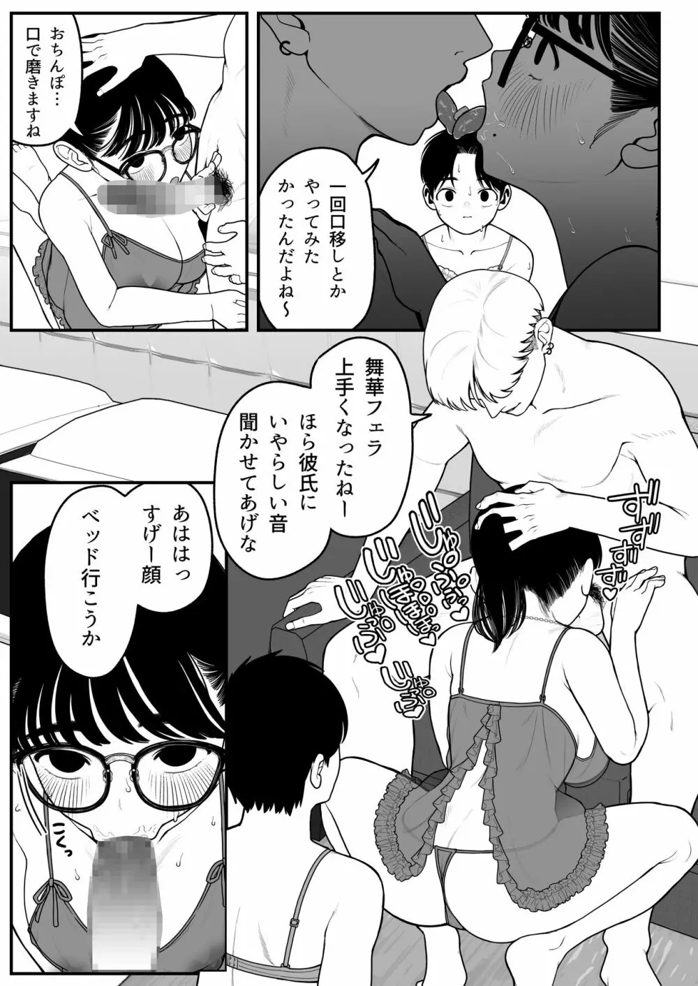 僕と彼女とご主人様の冬休み 2 31ページ