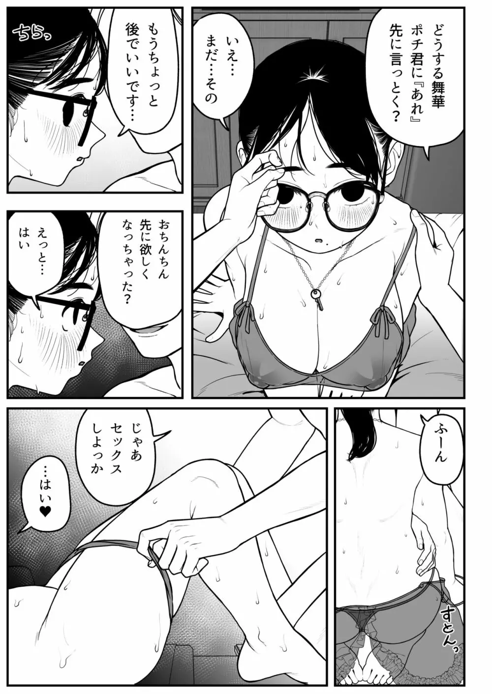 僕と彼女とご主人様の冬休み 2 33ページ