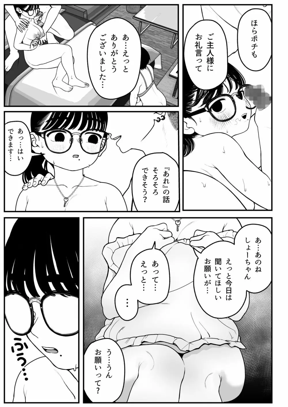 僕と彼女とご主人様の冬休み 2 37ページ