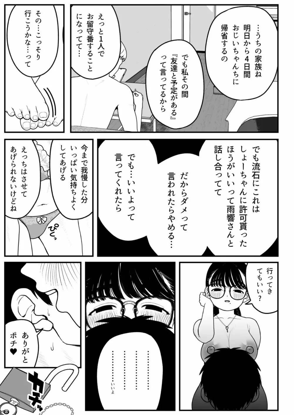 僕と彼女とご主人様の冬休み 2 39ページ