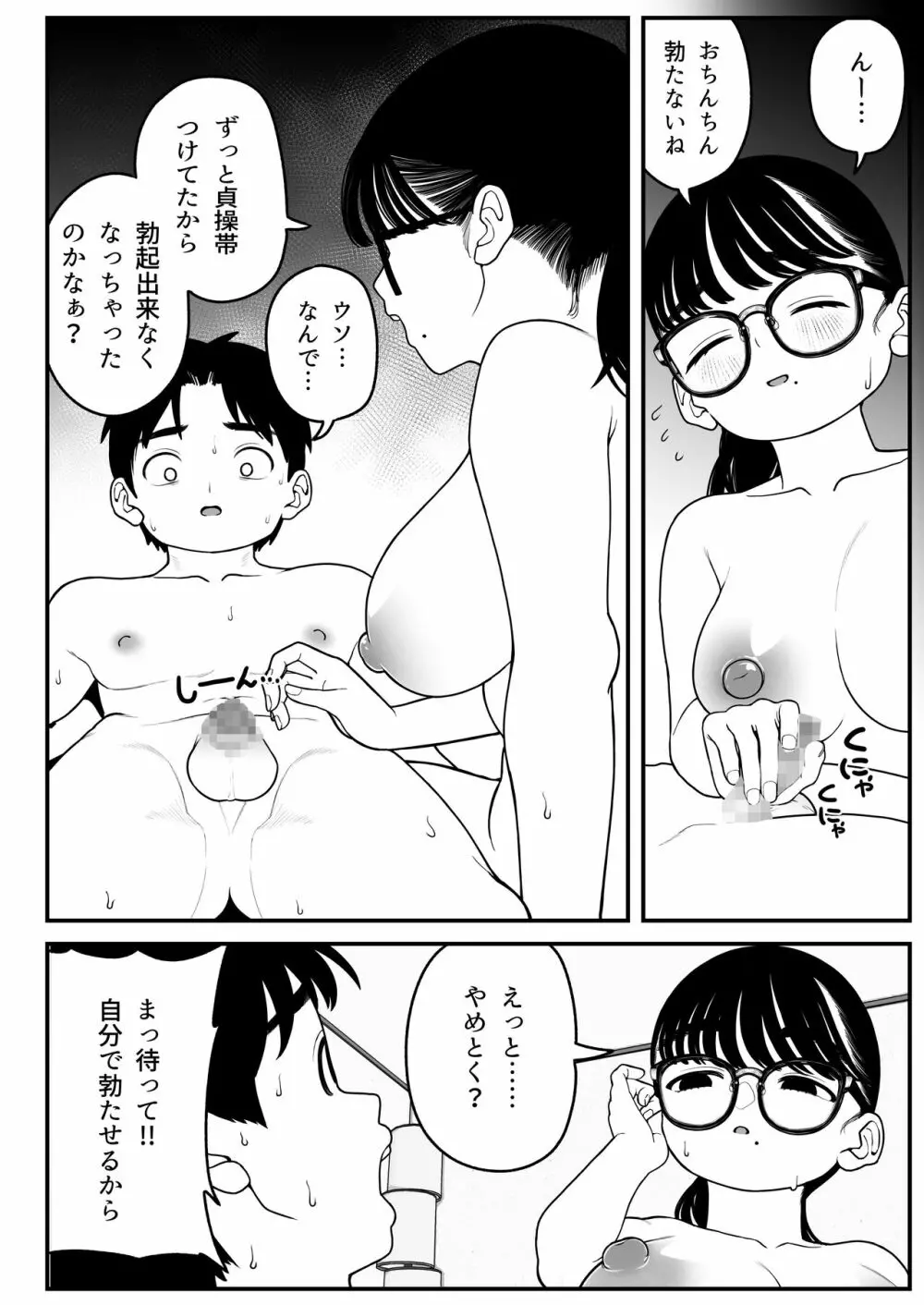 僕と彼女とご主人様の冬休み 2 40ページ