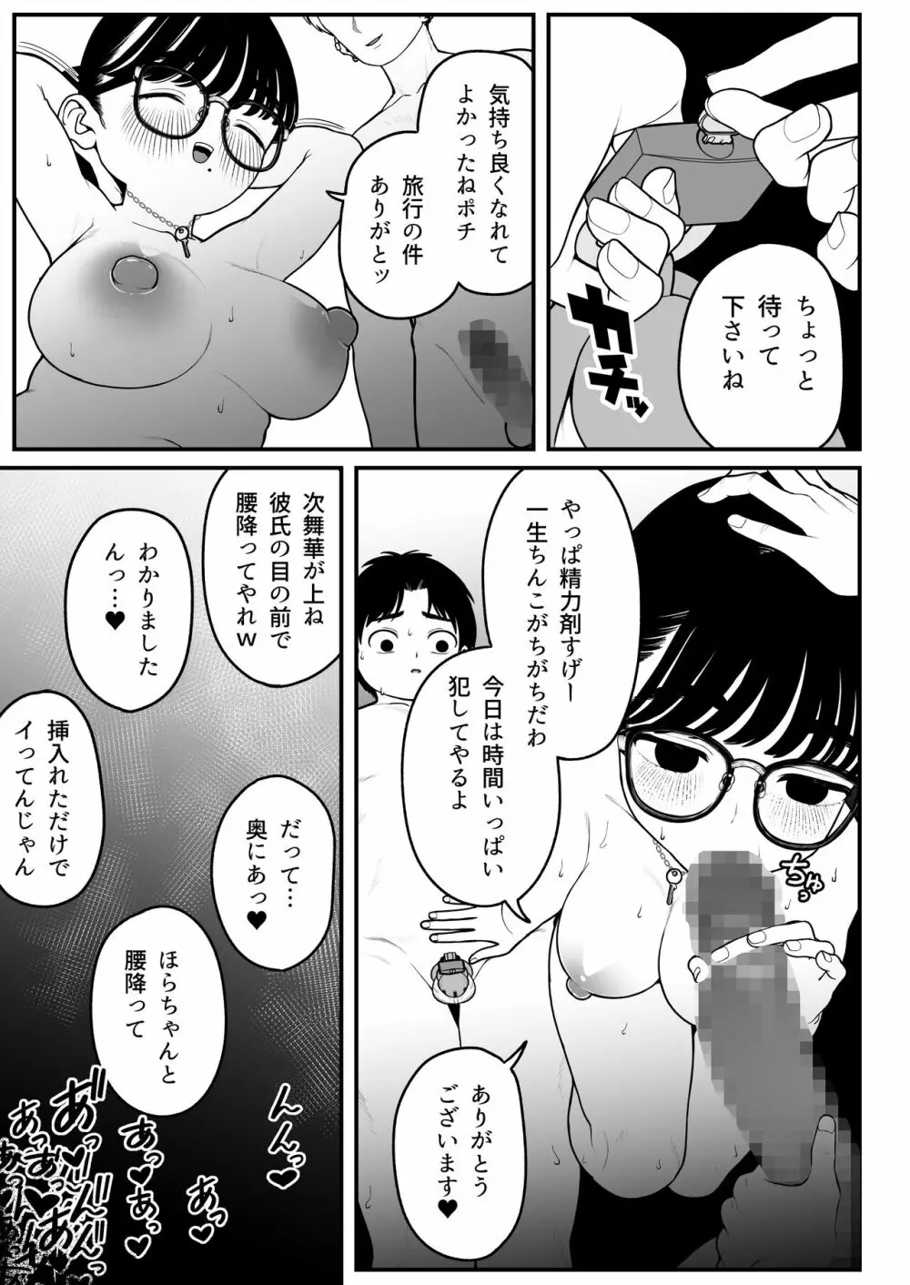 僕と彼女とご主人様の冬休み 2 43ページ