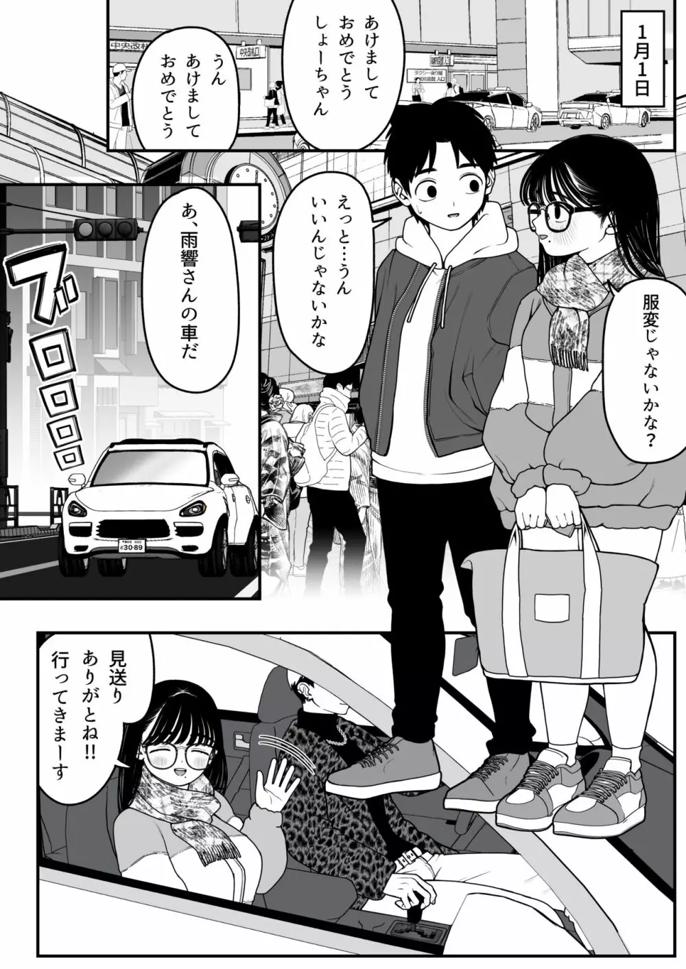 僕と彼女とご主人様の冬休み 2 44ページ