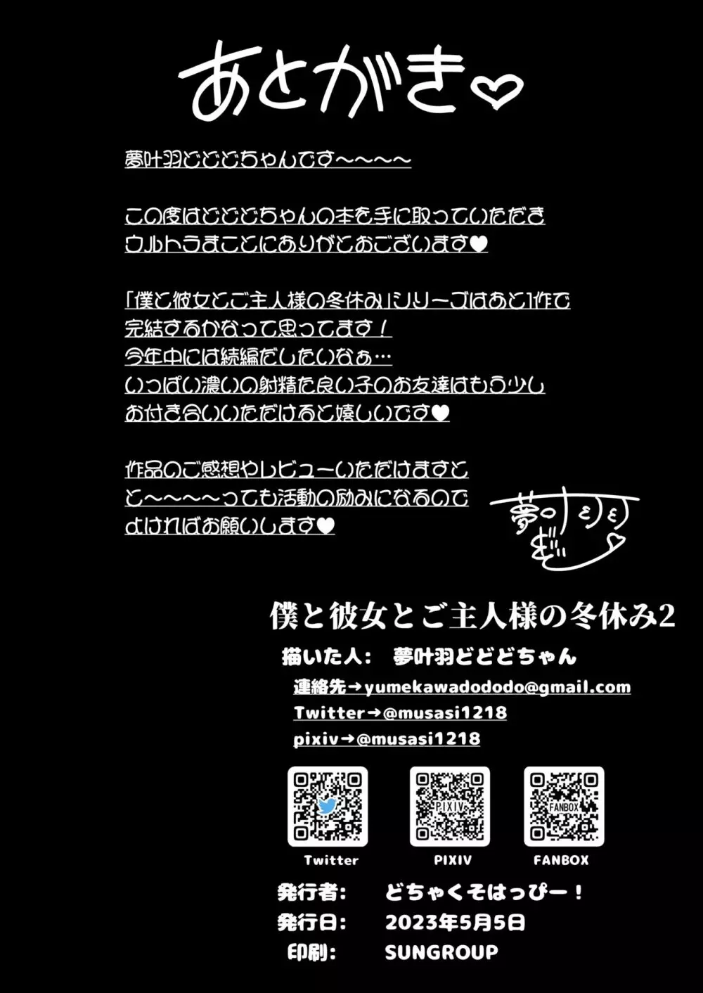 僕と彼女とご主人様の冬休み 2 46ページ