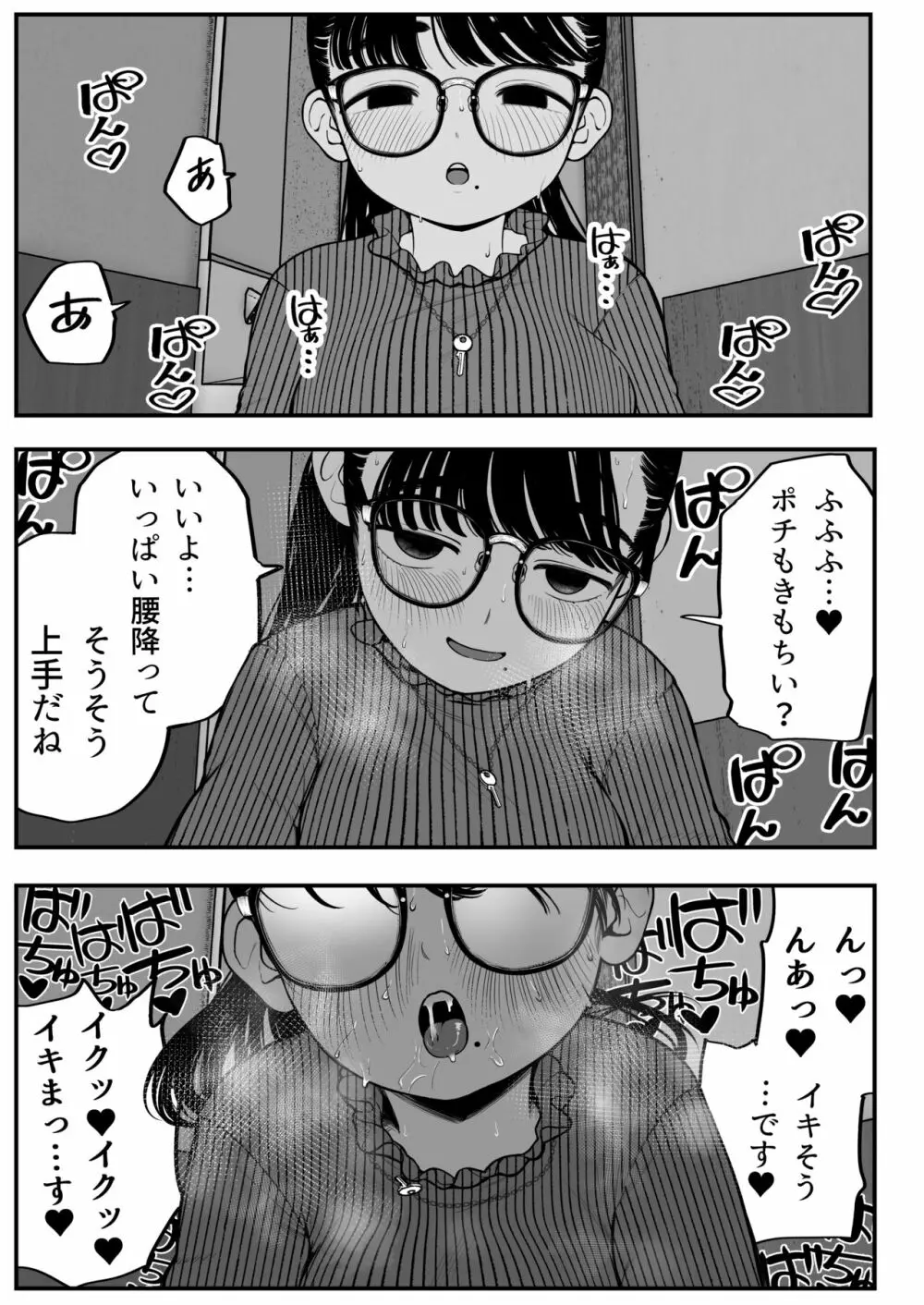 僕と彼女とご主人様の冬休み 2 5ページ