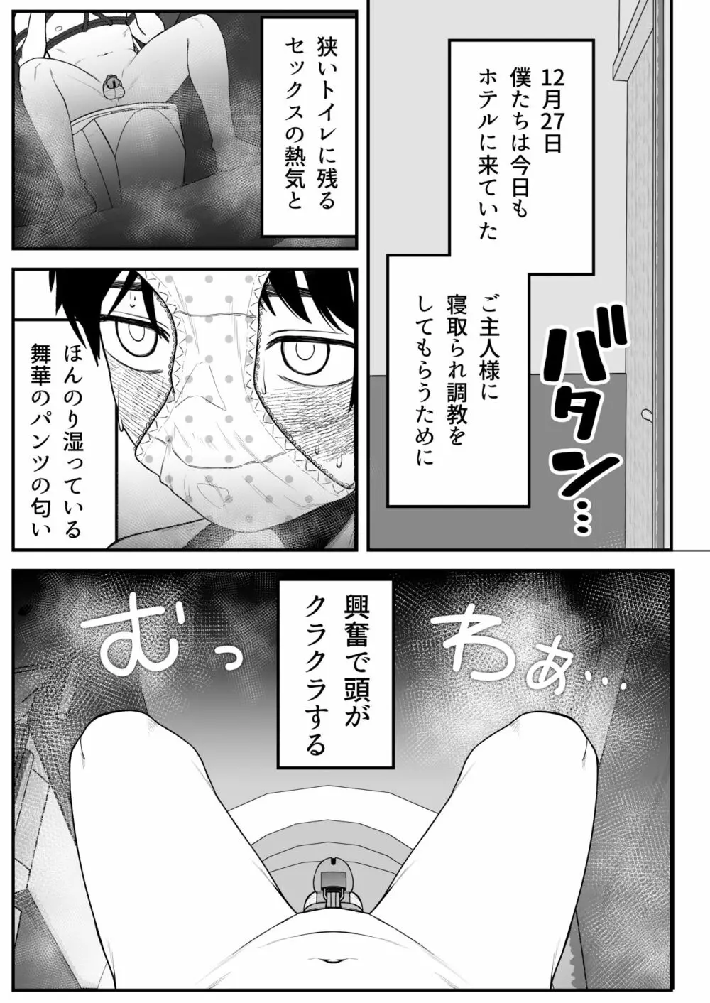 僕と彼女とご主人様の冬休み 2 9ページ