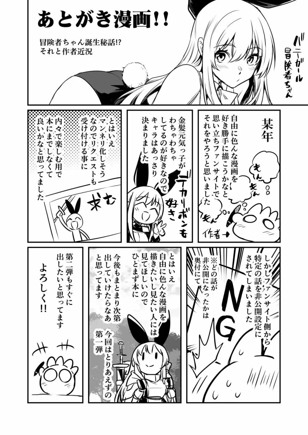 冒険者ちゃんとえっちな冒険1 124ページ