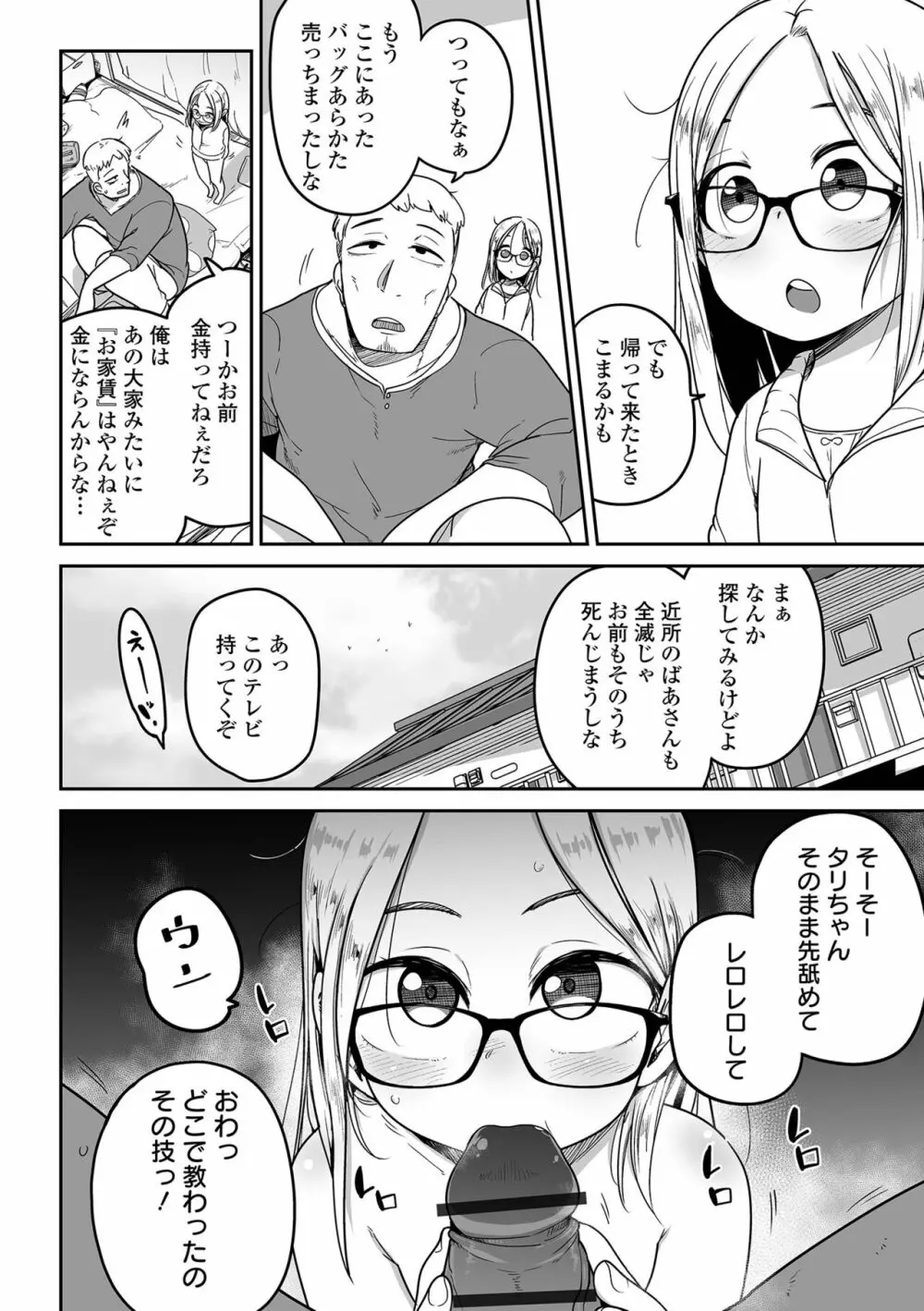 リョナキング vol.20 86ページ