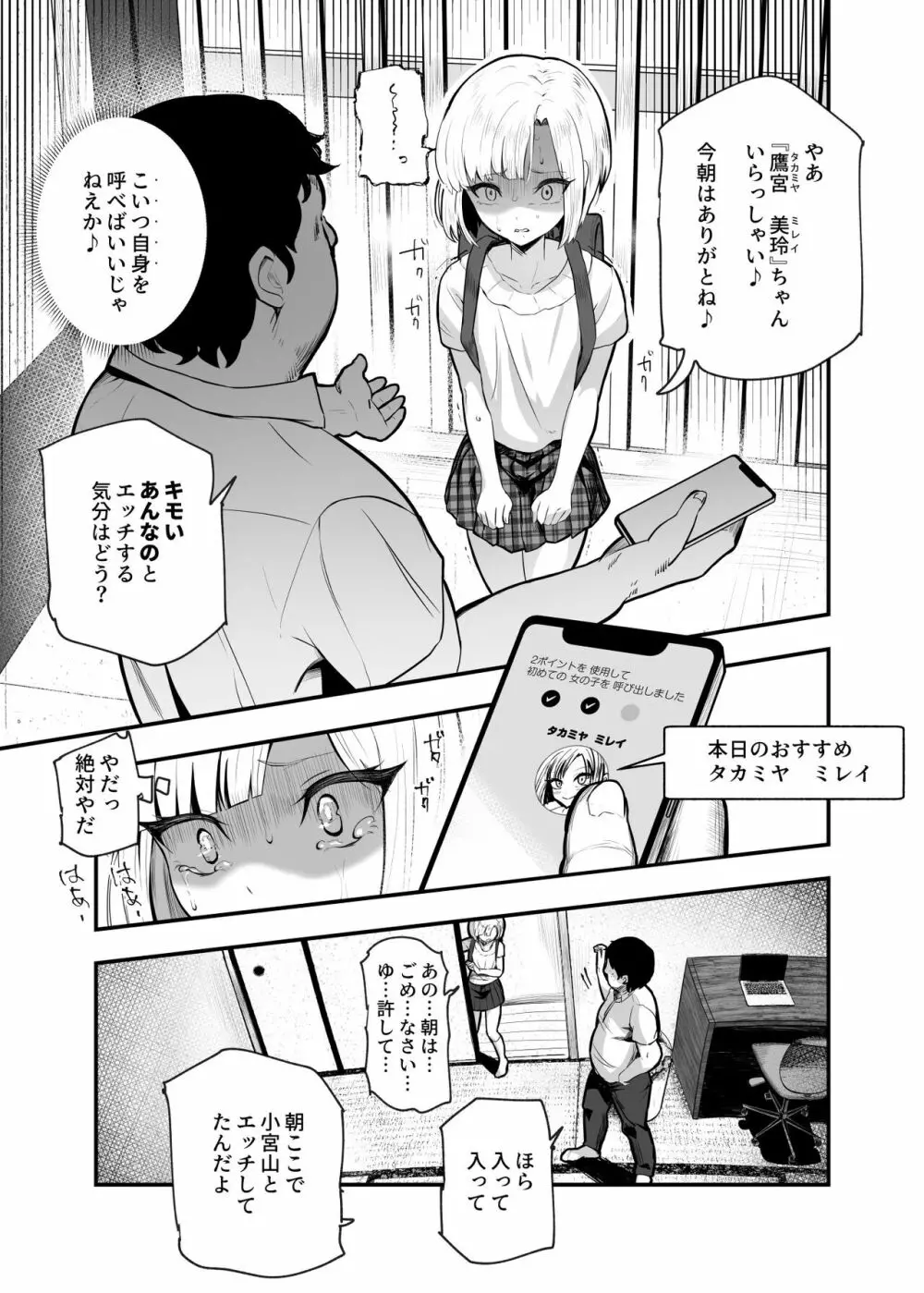 もしもデリヘルEX2 オレをバカにした女をチートでデリヘルさせて泣いて謝っても呼び続ける 11ページ