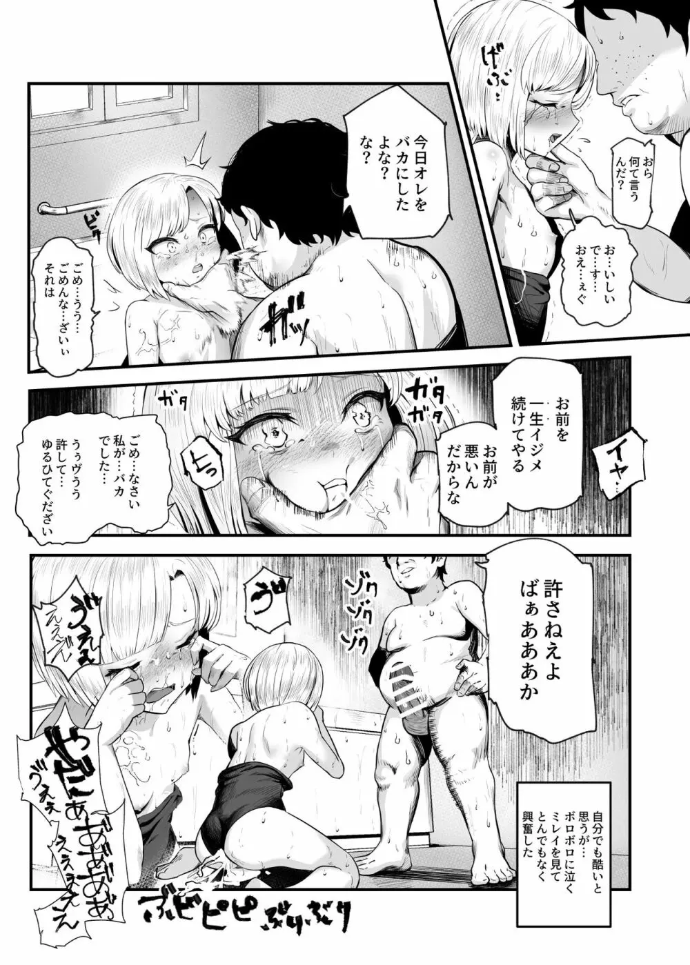 もしもデリヘルEX2 オレをバカにした女をチートでデリヘルさせて泣いて謝っても呼び続ける 31ページ