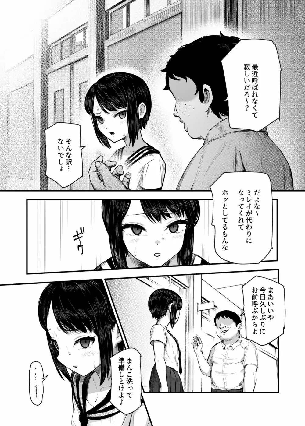 もしもデリヘルEX2 オレをバカにした女をチートでデリヘルさせて泣いて謝っても呼び続ける 37ページ