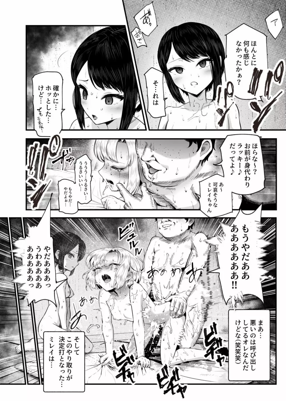 もしもデリヘルEX2 オレをバカにした女をチートでデリヘルさせて泣いて謝っても呼び続ける 43ページ