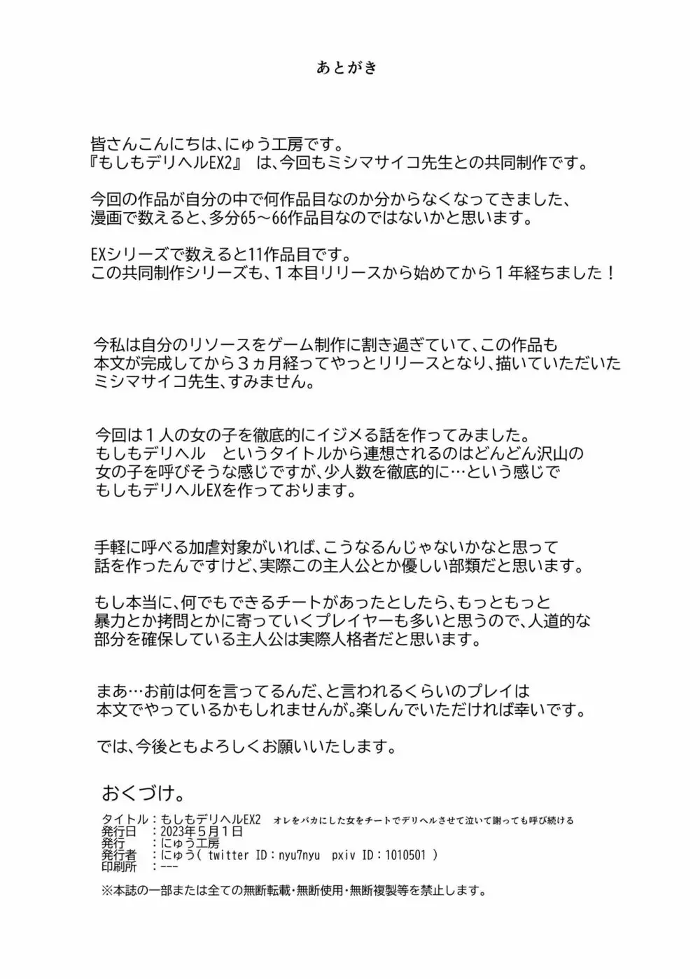 もしもデリヘルEX2 オレをバカにした女をチートでデリヘルさせて泣いて謝っても呼び続ける 45ページ