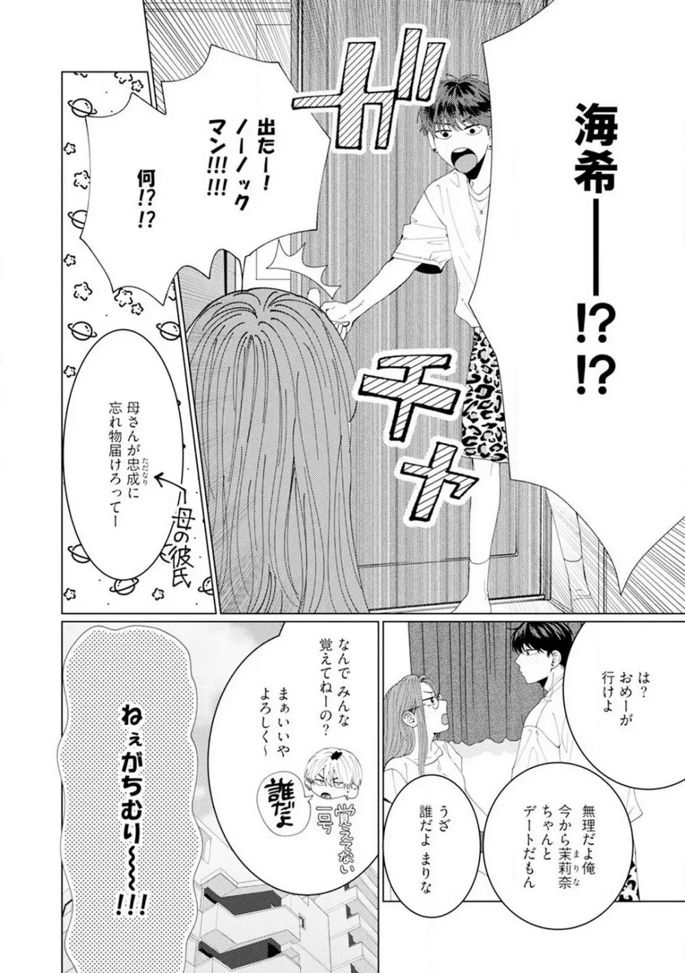 [花田] 訳アリ先輩の彼女になりました-海希と和馬 – 1-5 11ページ