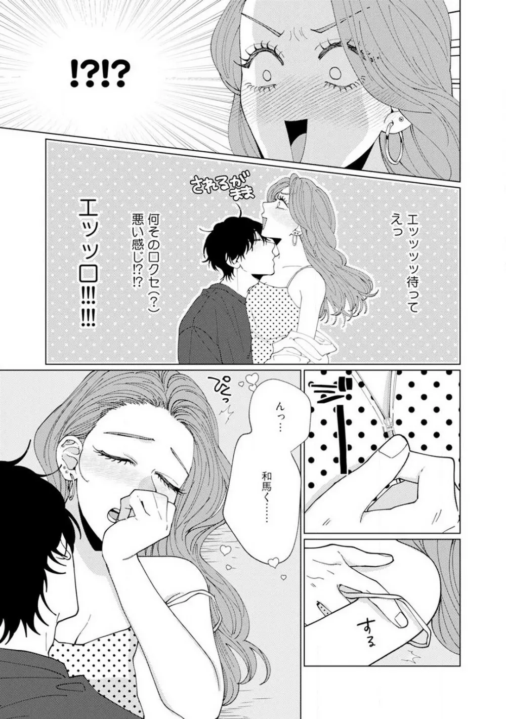 [花田] 訳アリ先輩の彼女になりました-海希と和馬 – 1-5 111ページ