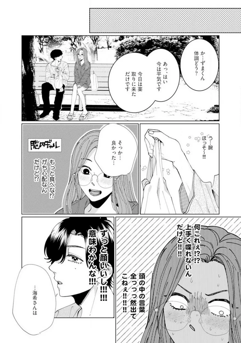 [花田] 訳アリ先輩の彼女になりました-海希と和馬 – 1-5 19ページ