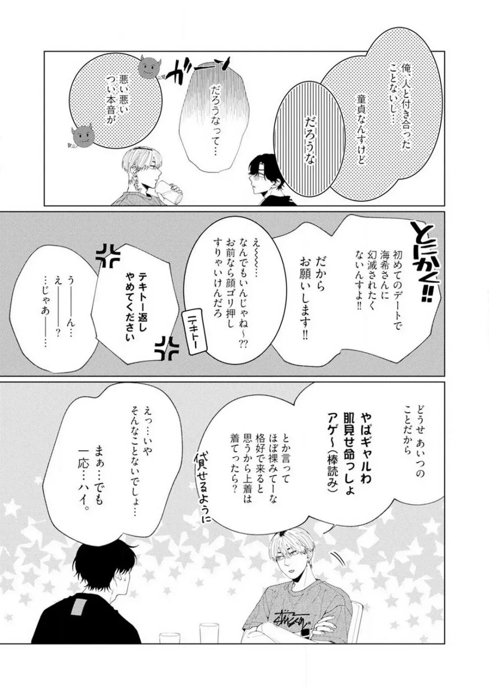 [花田] 訳アリ先輩の彼女になりました-海希と和馬 – 1-5 34ページ