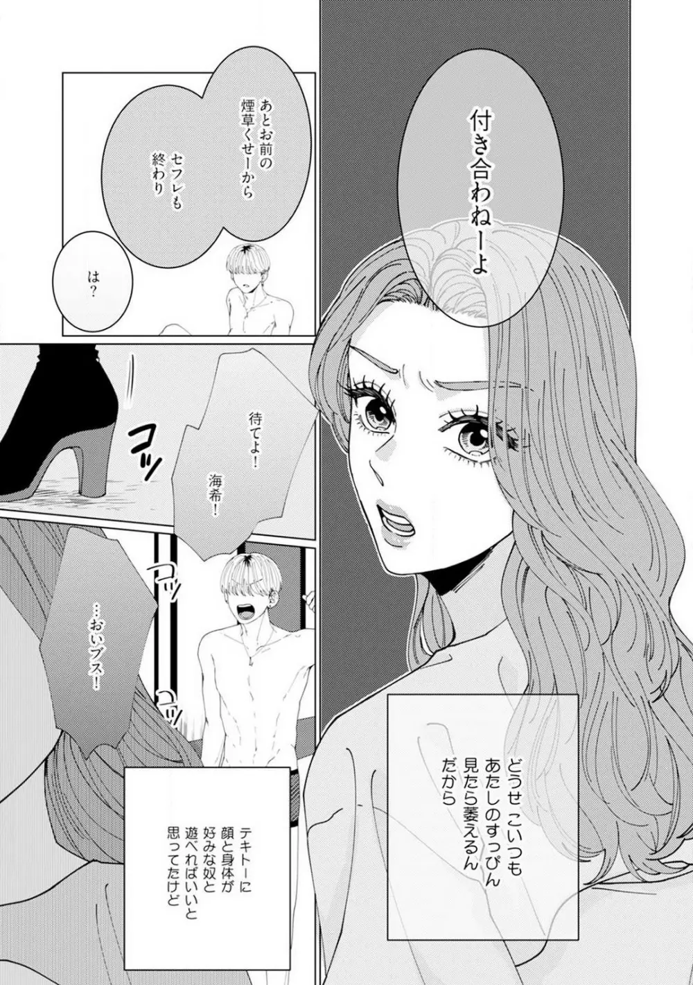 [花田] 訳アリ先輩の彼女になりました-海希と和馬 – 1-5 6ページ