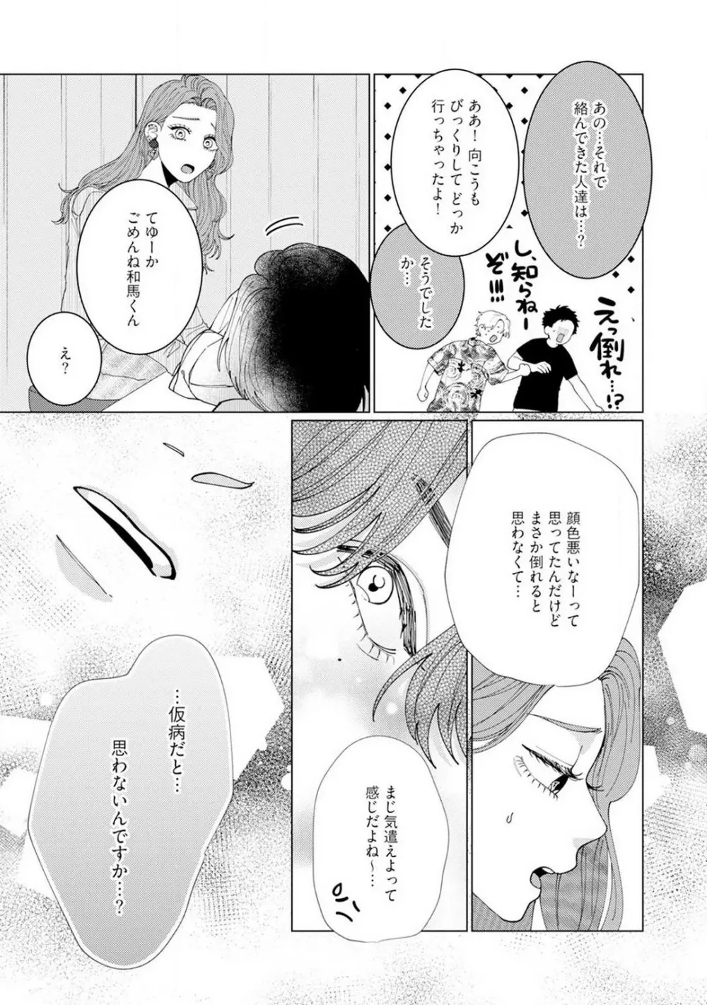 [花田] 訳アリ先輩の彼女になりました-海希と和馬 – 1-5 63ページ