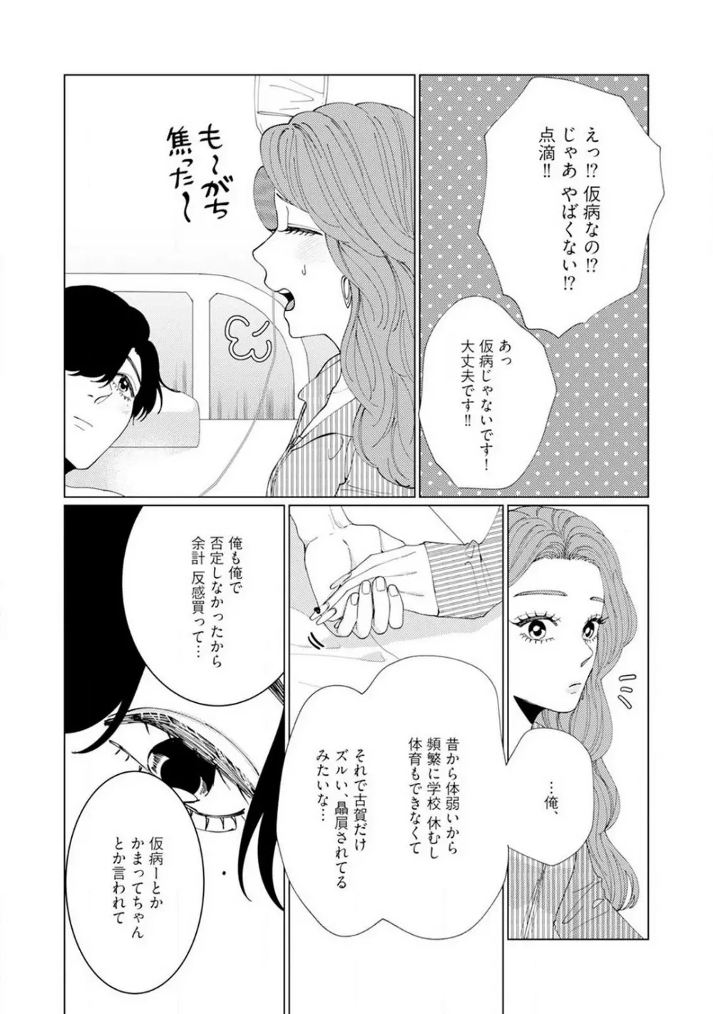 [花田] 訳アリ先輩の彼女になりました-海希と和馬 – 1-5 64ページ