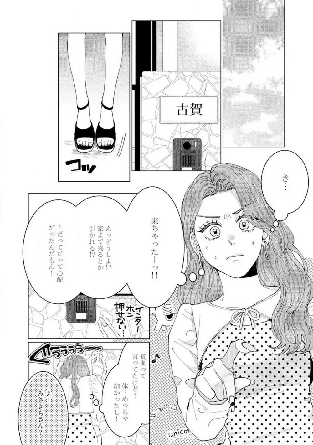 [花田] 訳アリ先輩の彼女になりました-海希と和馬 – 1-5 74ページ