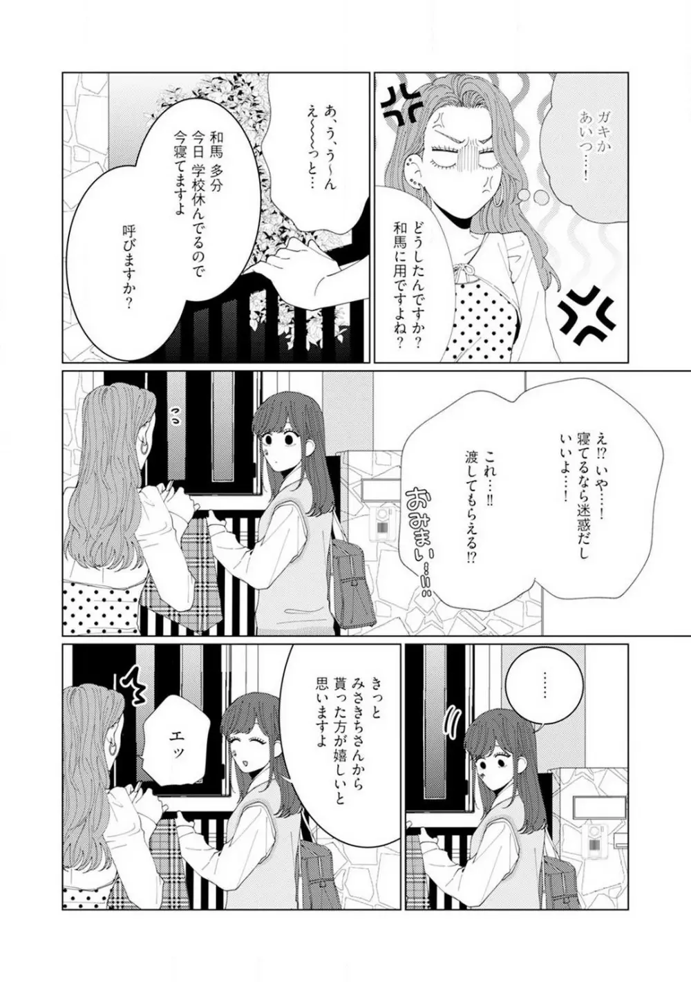 [花田] 訳アリ先輩の彼女になりました-海希と和馬 – 1-5 76ページ