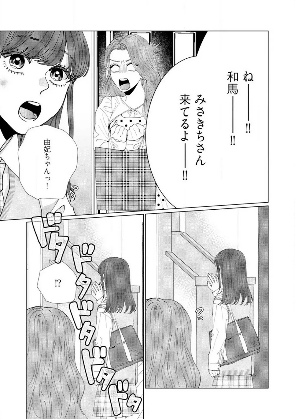 [花田] 訳アリ先輩の彼女になりました-海希と和馬 – 1-5 77ページ