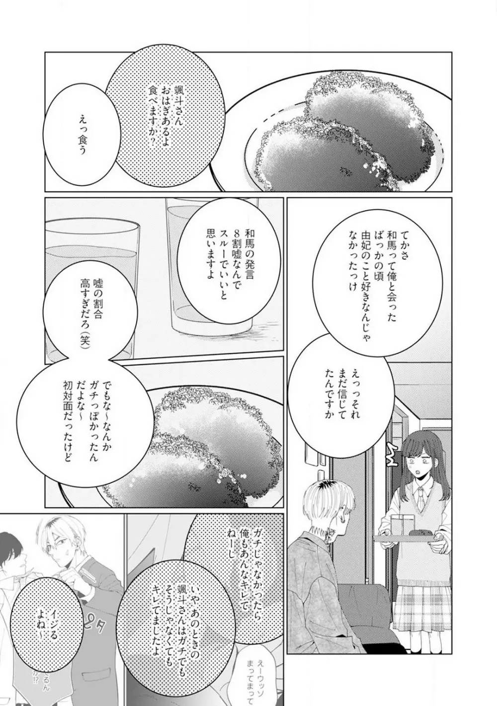 [花田] 訳アリ先輩の彼女になりました-海希と和馬 – 1-5 91ページ