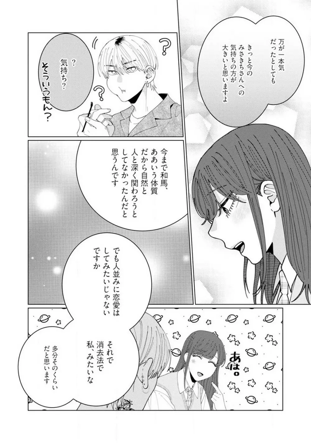 [花田] 訳アリ先輩の彼女になりました-海希と和馬 – 1-5 92ページ