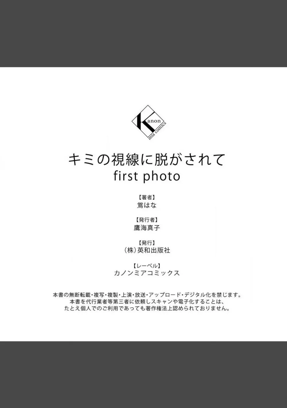 キミの視線に脱がされて 26ページ