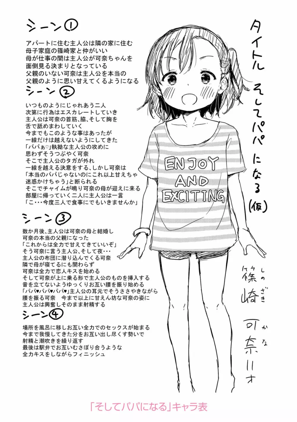 メスっこ大好き♡ 238ページ