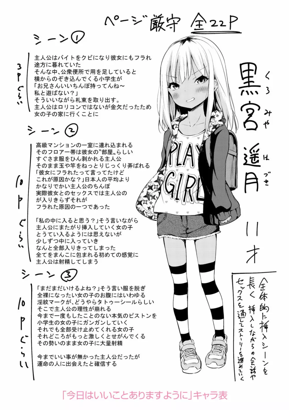 メスっこ大好き♡ 243ページ