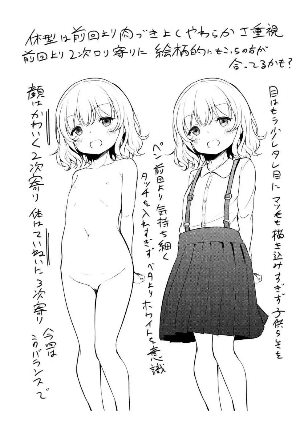 メスっこ大好き♡ 253ページ