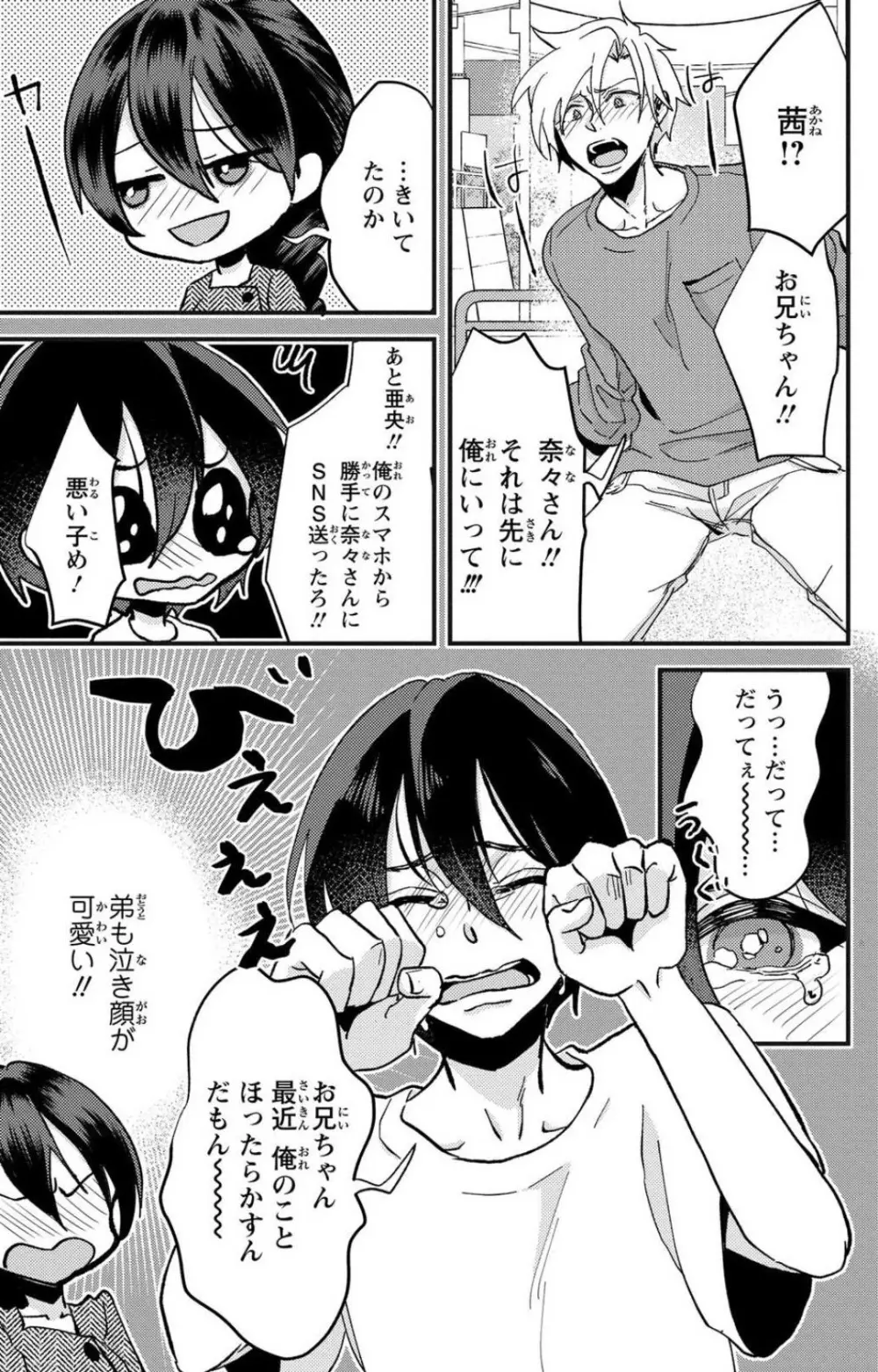 彼の涙に濡らされて 奈々さんはメソメソ男子に襲われたい!? 1-9 110ページ