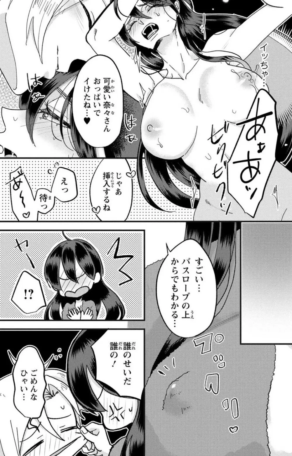 彼の涙に濡らされて 奈々さんはメソメソ男子に襲われたい!? 1-9 180ページ