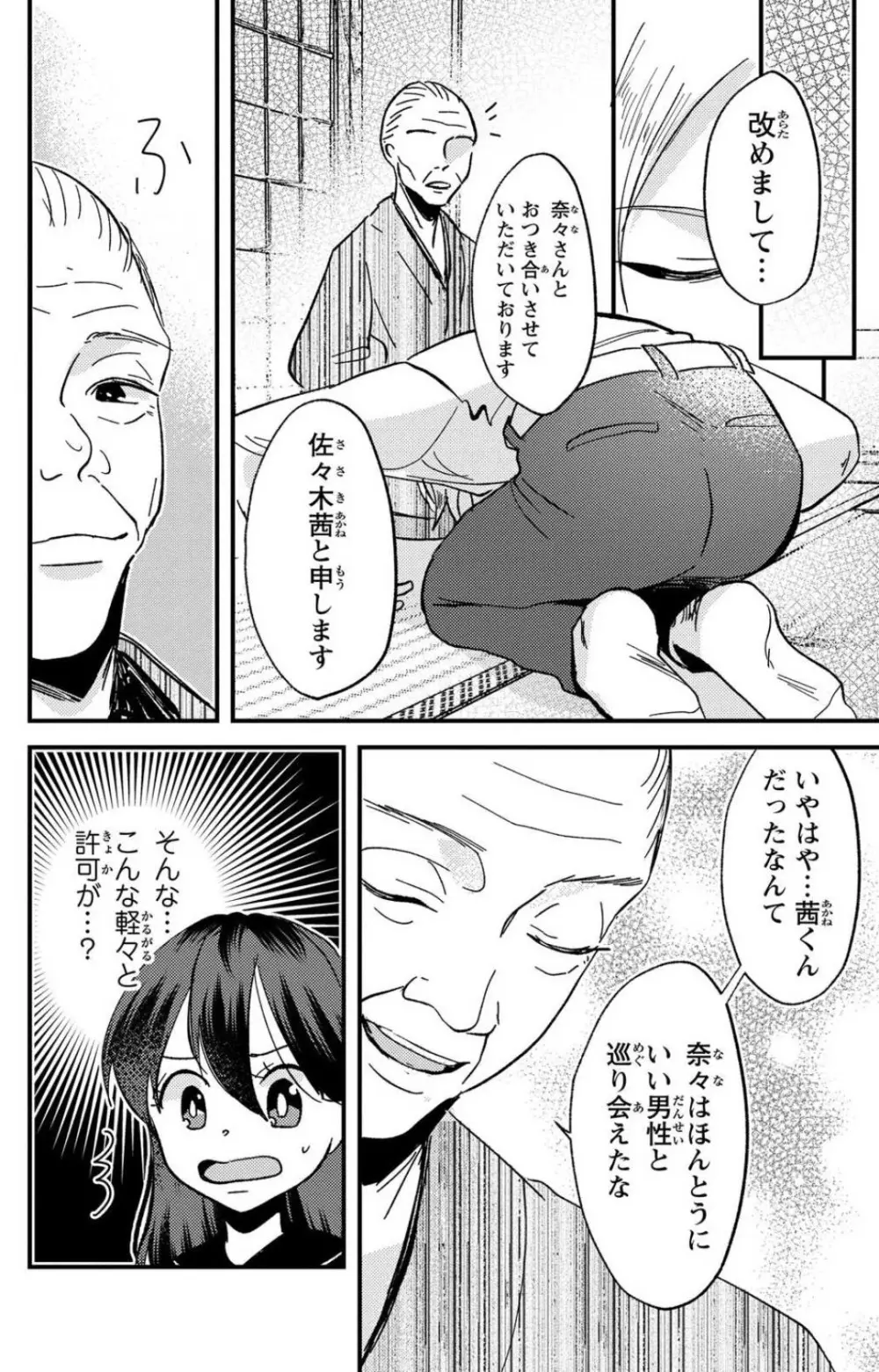 彼の涙に濡らされて 奈々さんはメソメソ男子に襲われたい!? 1-9 229ページ