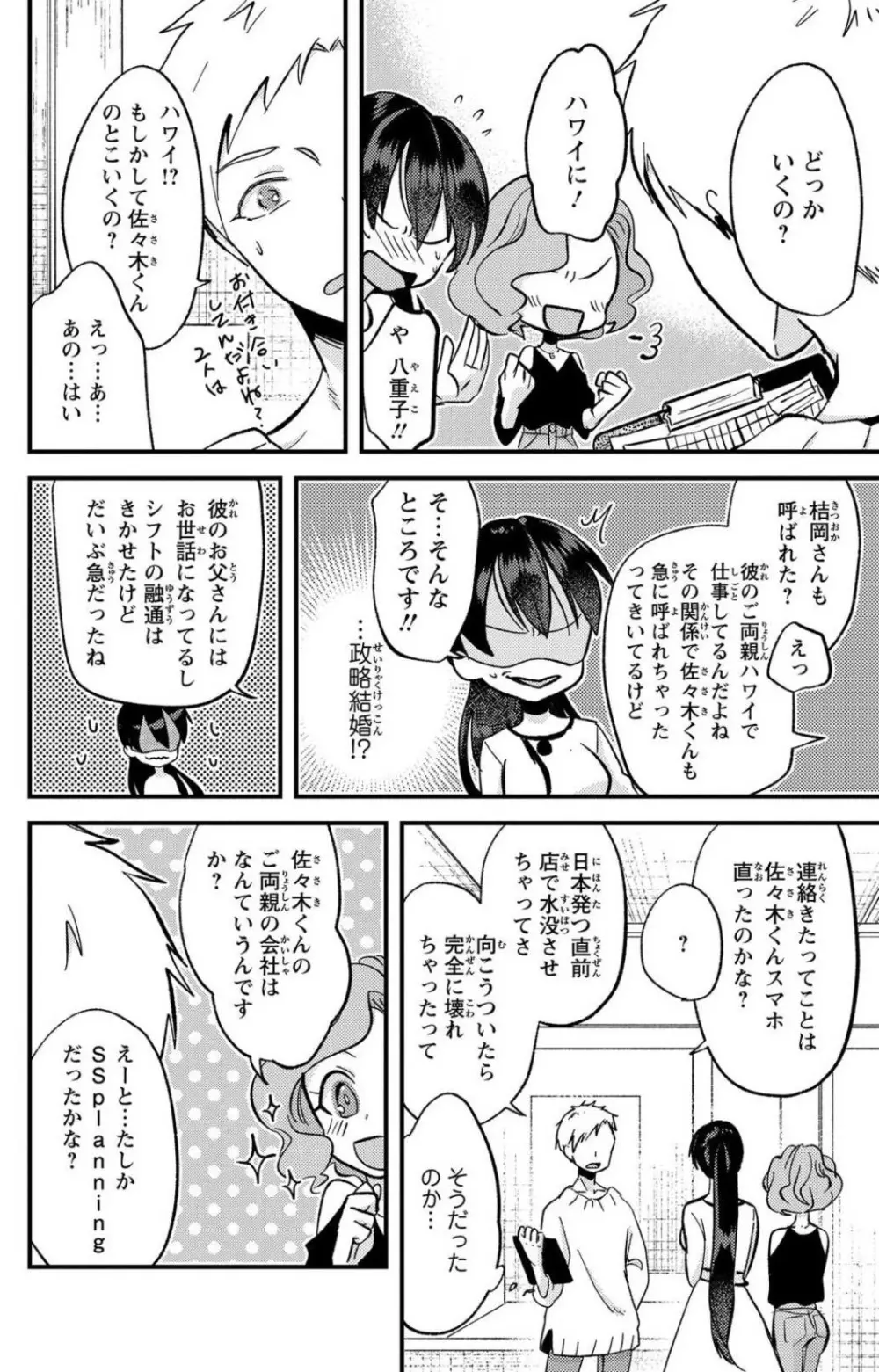 彼の涙に濡らされて 奈々さんはメソメソ男子に襲われたい!? 1-9 277ページ