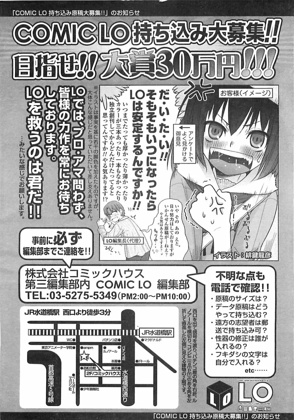 COMIC LO 2008年5月号 322ページ