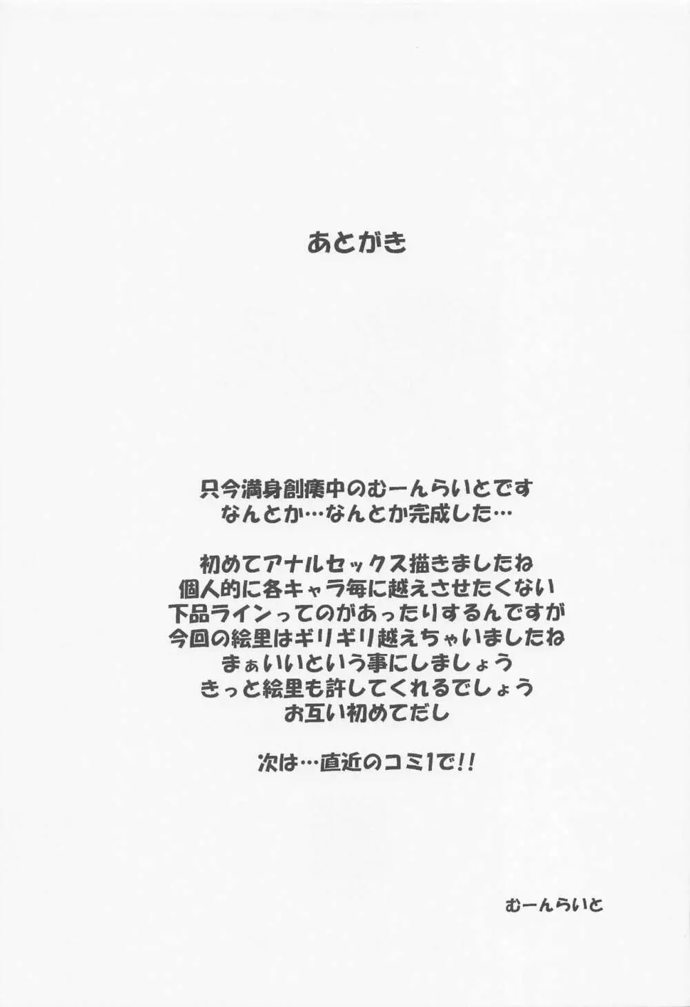 絵里といっしょ おしりえっち編 21ページ