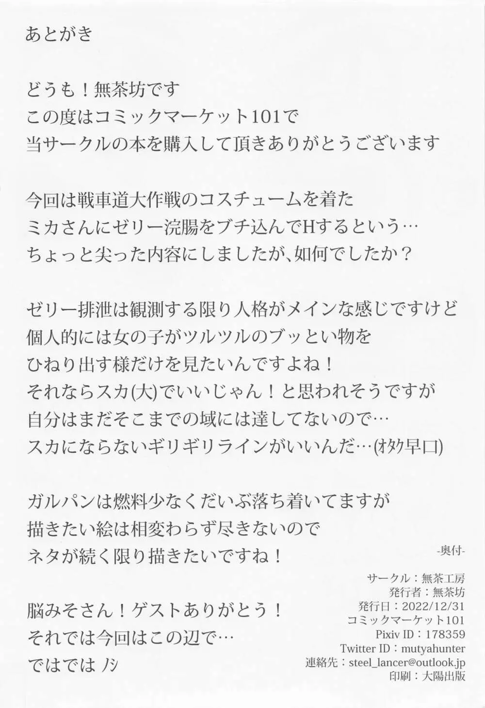 ミカさんの無様痴態 17ページ