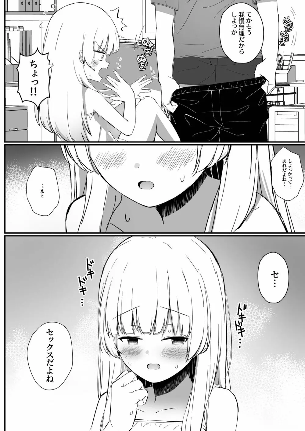 ちょっと生意気だけどおにいちゃんの事がだいすきな妹と濃厚あまあまえっち 19ページ