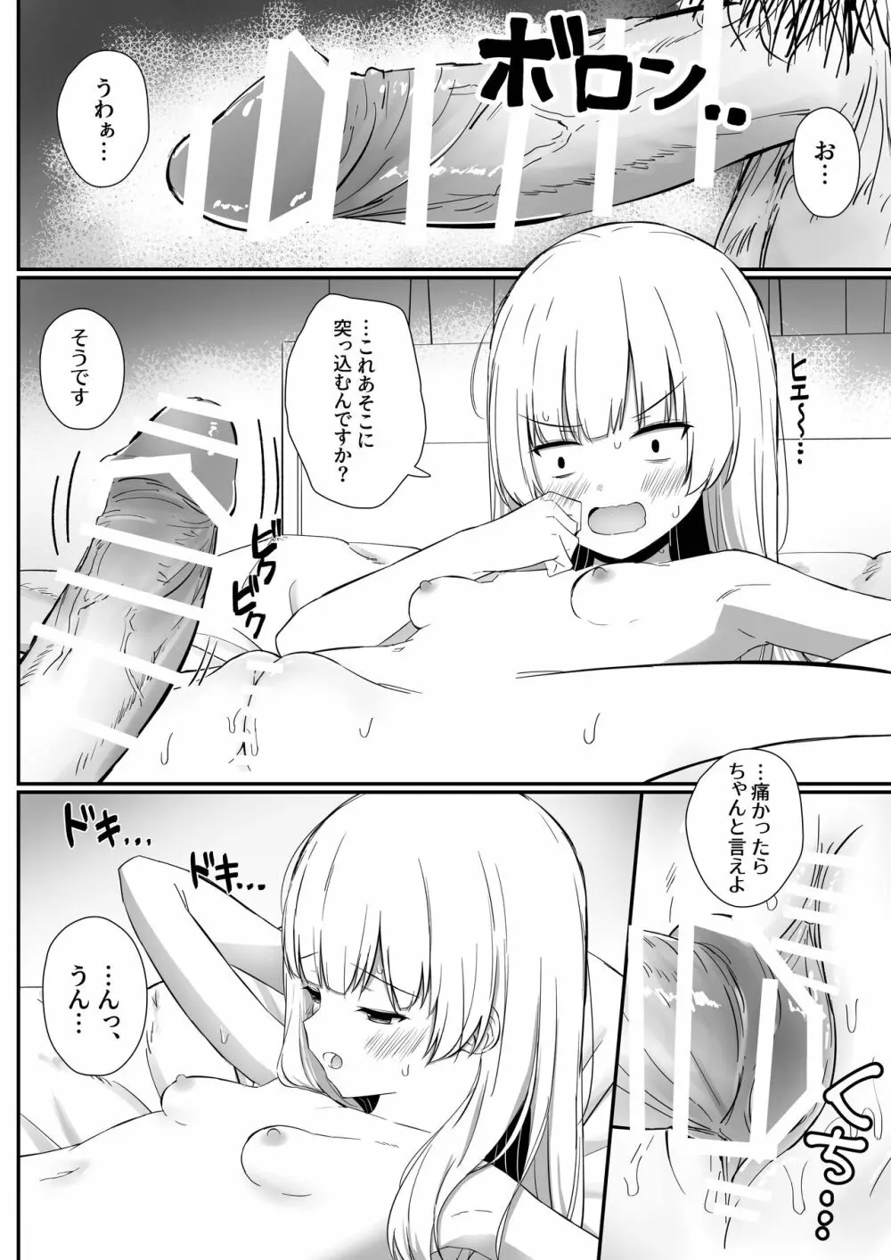 ちょっと生意気だけどおにいちゃんの事がだいすきな妹と濃厚あまあまえっち 21ページ