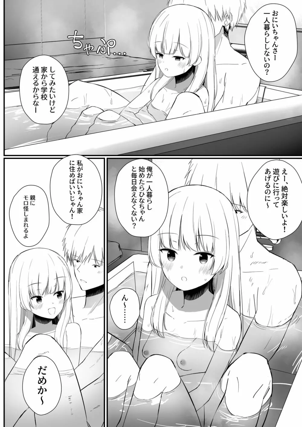 ちょっと生意気だけどおにいちゃんの事がだいすきな妹と濃厚あまあまえっち 41ページ