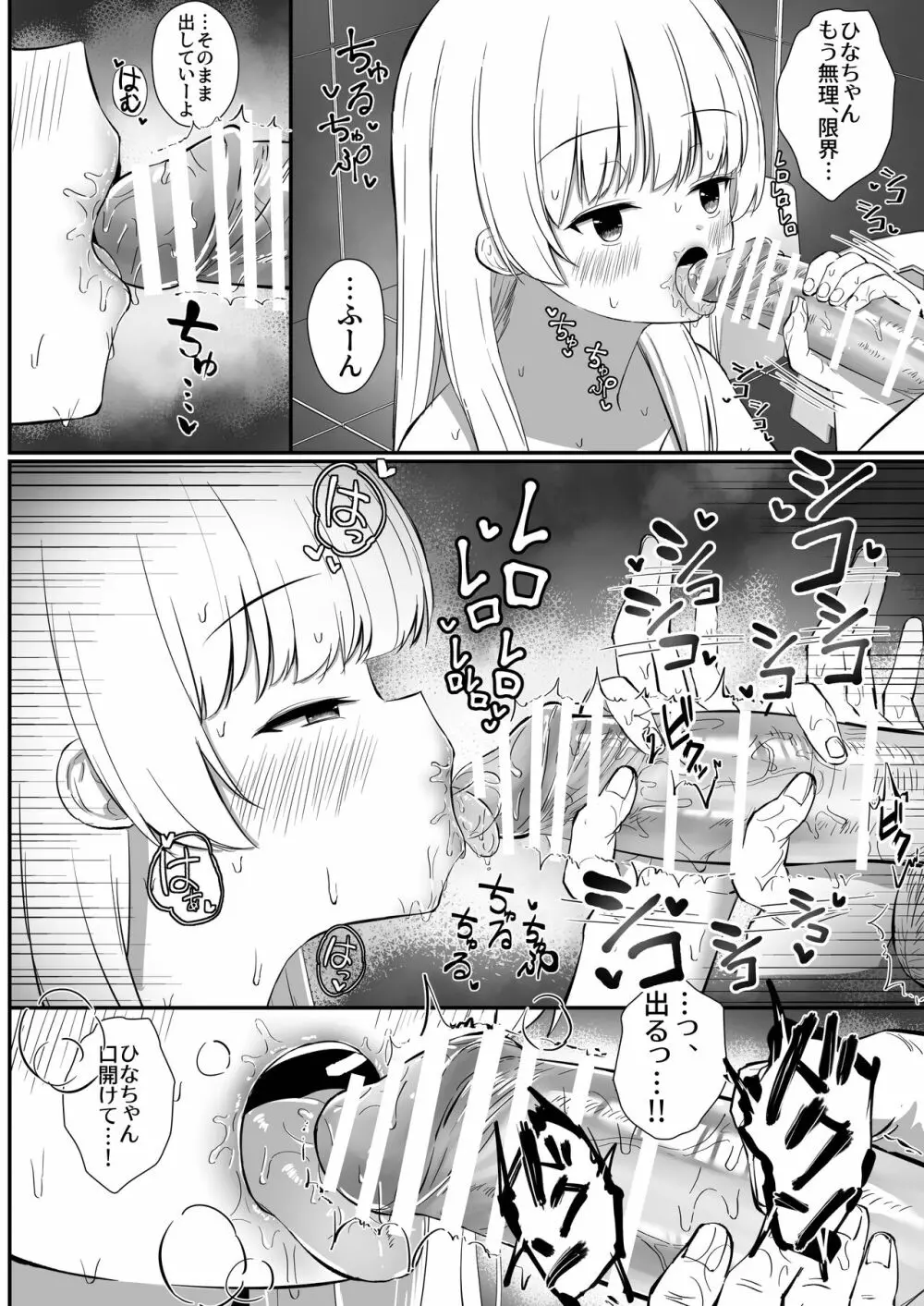 ちょっと生意気だけどおにいちゃんの事がだいすきな妹と濃厚あまあまえっち 47ページ