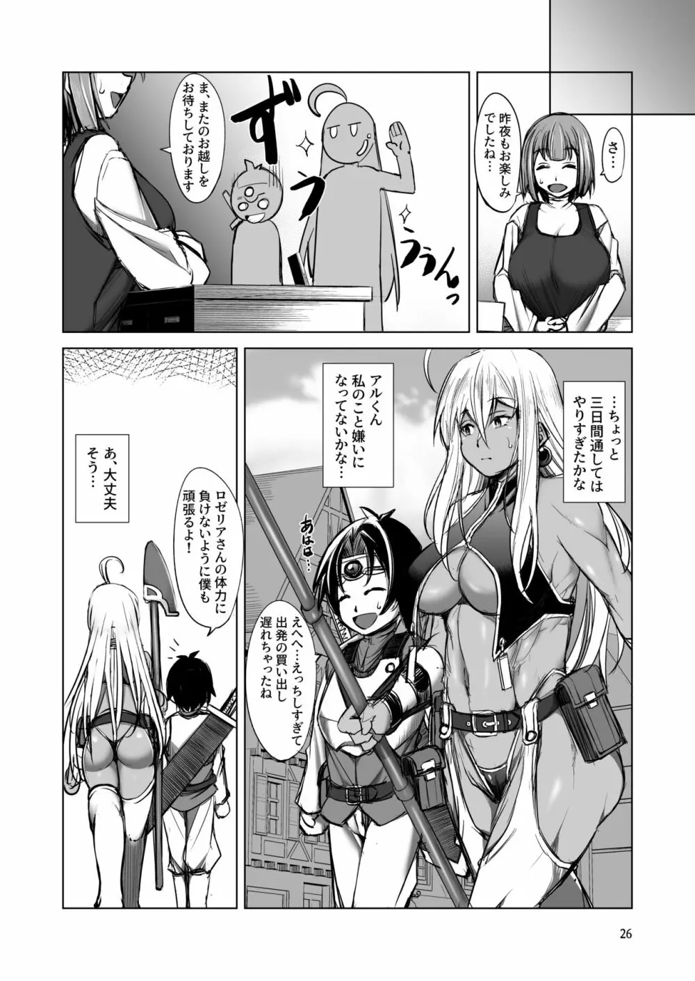 女戦士さんは断れない。 25ページ