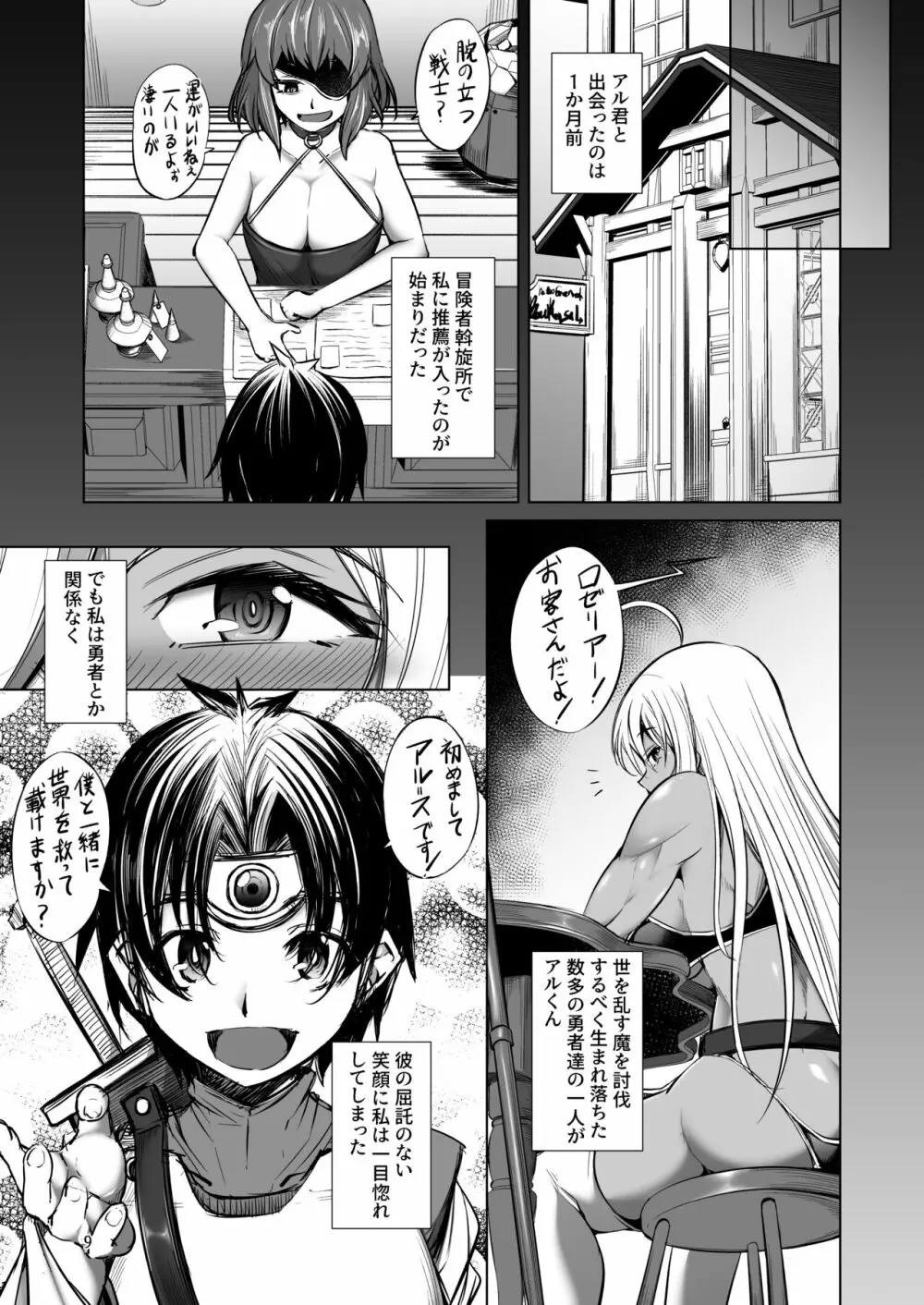 女戦士さんは断れない。 8ページ