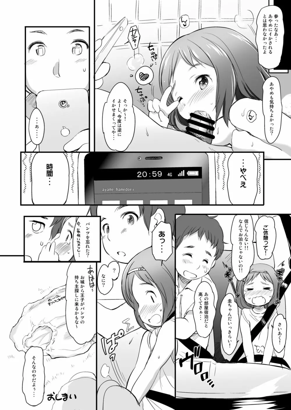 泡かぶり姫と赤裸ずきん 13ページ